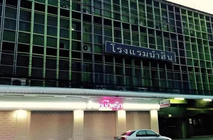 โรงแรม Numsin